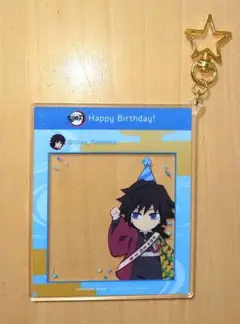鬼滅の刃 冨岡義勇 SNS風アクリルキーホルダー ufotable 誕生祭