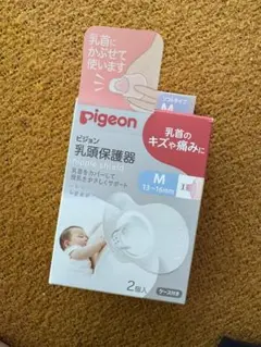 Pigeon【乳頭保護】ひとつ使用