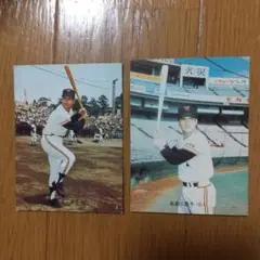 プロ野球カード 長嶋茂雄 王貞治
