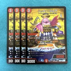 ハッタールピア 4枚