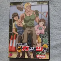The ガッツDVD