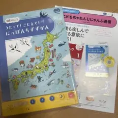 こどもちゃれんじ にっぽんちずずかん