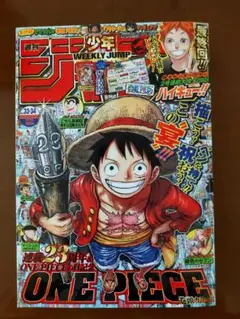 週刊少年ジャンプ 2020年 合併特大号 No.33 34 ハイキュー最終回