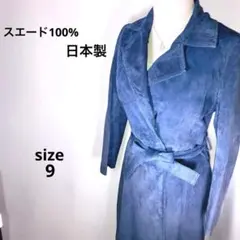 【希少】 スエード 日本製ロングコート ネイビーブルー共布リボン 綺麗line