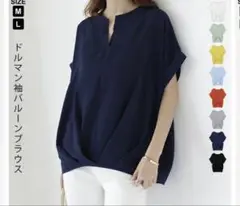 ドルマン袖バルーンブラウス L ネイビー(新品タグ付き)