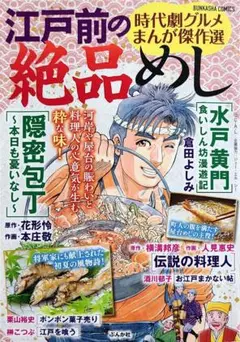 【中古】 隠密包丁～本日も憂いなし～ ４/日本文芸社/本庄敬 中古】 隠密包丁～本日も憂いなし～ 4/日本文芸社/本庄敬