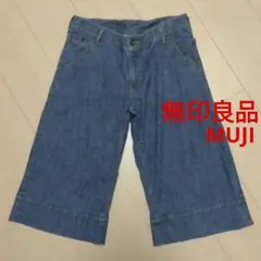 【匿名配送】良品計画　無印良品　ＭUJI　　デニム　ガウチョパンツ　膝下丈