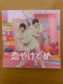 なにわ男子 +Alpha ユニットジャケット