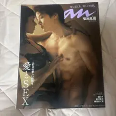 anan（アンアン）菊池風磨 No.2311 2022年 特集：愛とSEX