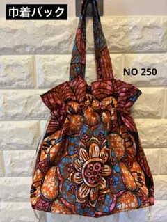 巾着バック　トートバッグ　エコバッグ　アフリカ布