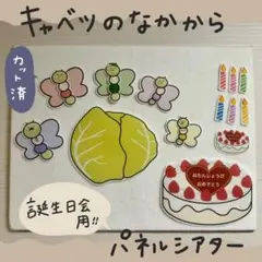 【 カット済⠀】キャベツの中から パネルシアター 23