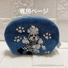 ラウンドポーチ ロラライハリス 刺繍 プードル