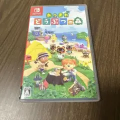 あつまれどうぶつの森