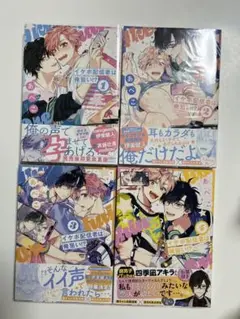 イケボ配信者は俺狙い！？ 1~4巻セット