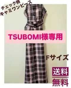 【タイムセール】GRLチェック柄キャミワンピース　ピンク　Fサイズ