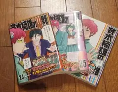 斉木楠雄のψ難 　24~26巻 　まとめセット