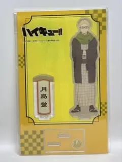 ハイキュー‼︎ 和服 アクリルスタンド 月島蛍