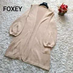 FOXEY ロングカーディガン パフスリーブ シルク 綿 大きいサイズ 美品