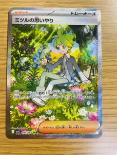 ポケモンカード　ミツルの思いやり　sar