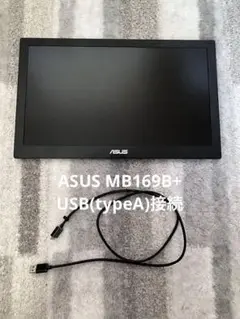 ASUS MB169B+ モバイルモニター USB接続