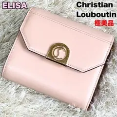 【極美品】クリスチャンルブタン 三つ折り財布 ELISA コンパクトウォレット