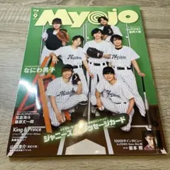 MyoJo(ミョージョー)2021年9月号