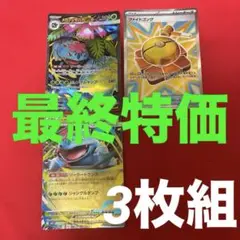 【3枚組】メガフシギバナex SR ファイトゴングSR 他 ポケモンカード