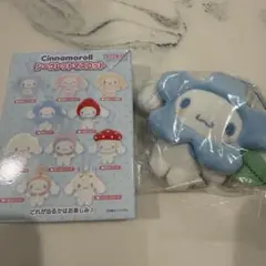 シナモロール シークレットマスコット