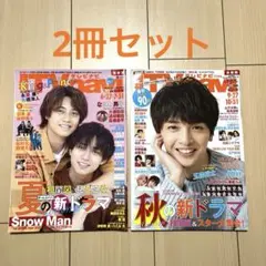 【2冊セット】月刊テレビナビ首都圏版2022 11月号 ＆ 2023 ８月号