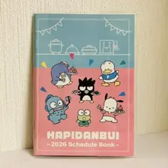 はぴだんぶい　２０２6年　スケジュール帳　25年10月始まり　サンリオ　手帳