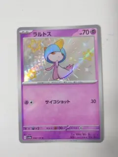 ラルトス S 色違い
