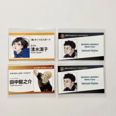 ハイキュー!! 名刺カードコレクション第一弾 まとめ売り４点セット