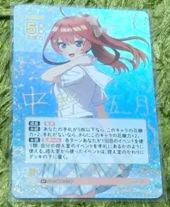 五等分の花嫁 カードゲーム 中野五月 sp GYC-BP4-029P