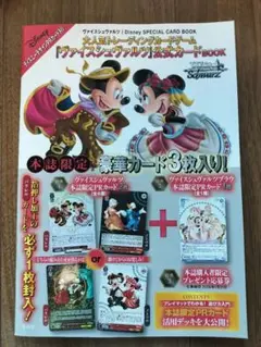 ヴァイスシュヴァルツ　Disney SPECIAL CARD BOOK 3冊 Amazon.co.jp: ヴァイスシュヴァルツ｜Disney SPECIAL CARD BOOK