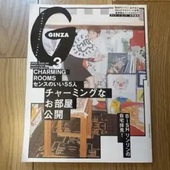 GINZA（ギンザ）2016年3月号 GINZA(ギンザ) 2022年3月号 - メルカリ
