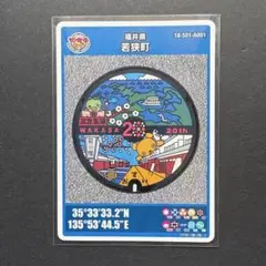 福井県　若狭町　第26弾 マンホールカード