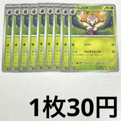 No.3593 ポケカ ポケモンカード コノハナ 9枚