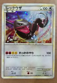 レックウザ psa10 075 伝説ポケモンプレゼントキャンペーン【Aコース】 レックウザ：「伝説ポケモンプレゼント」キャンペーン【Aコース