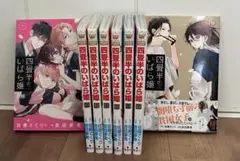 四畳半のいばら姫　①〜⑧巻　既刊全巻セット