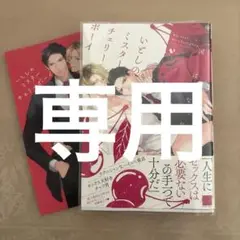 いとしのチェリーボーイ