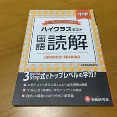 中学/ハイクラステスト 国語読解　　Q46