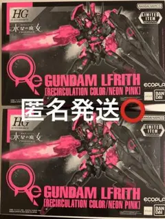 ガンプラ ルブリス ガンダム 水星の魔女 セブンイレブン