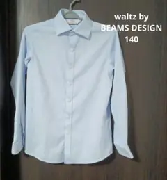 waltz by BEAMS DESIGN 水色 長袖シャツ　140 フォーマル