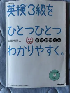 英検3級をひとつひとつわかりやすく。