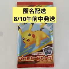 ハッピーセット　ポケモン　ポケカ　ポケモンカード　マクドナルド　マック