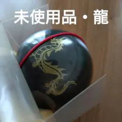 【未使用・レア】大空 けん玉 Dragon 龍 干支シリーズ　辰黒色