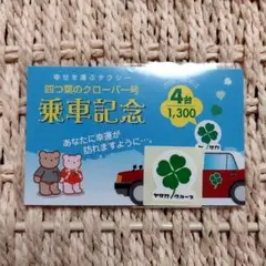 2025年最新】四つ葉タクシーの人気アイテム - メルカリ