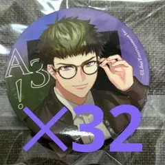 A3!　高遠丞　ガールズフェスティバル2019　缶バッジ　32個