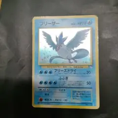 旧裏　ポケモンカード　フリーザー ★ 第3弾拡張パック 化石の秘密