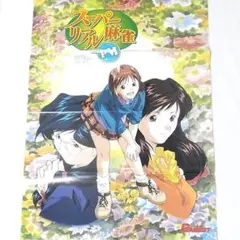 2025年最新】スーパーリアル麻雀ポスターの人気アイテム - メルカリ